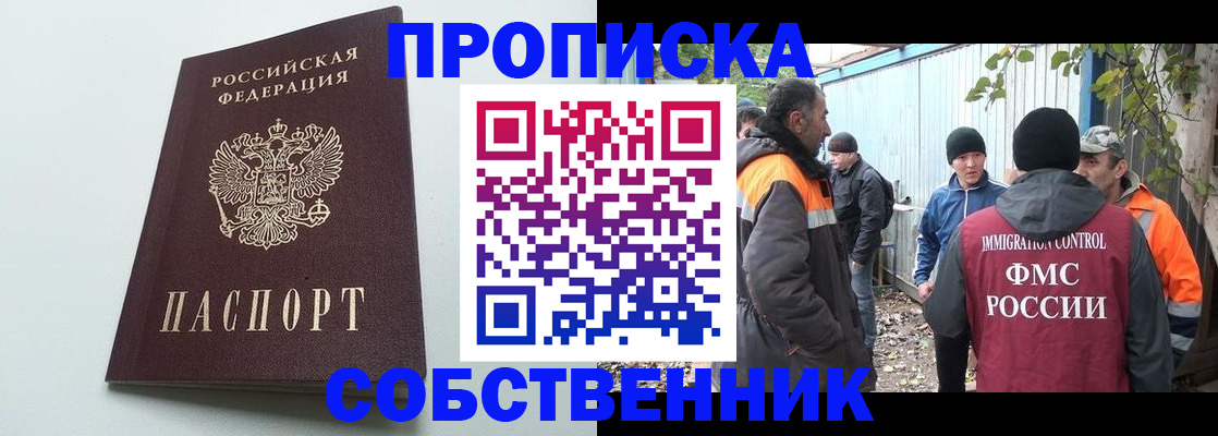 временная регистрация собственник в Лесозаводске